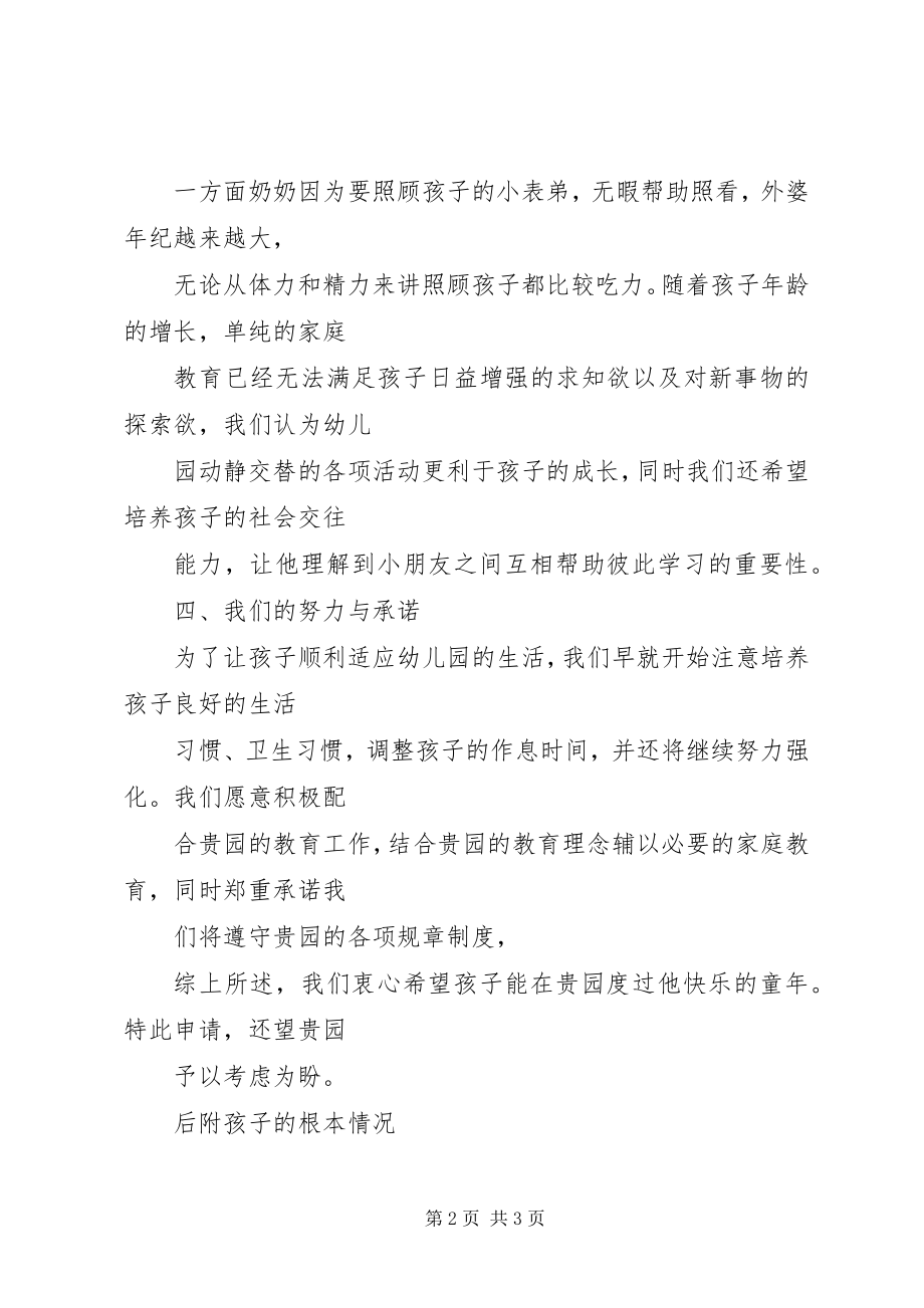 2023年企业入园申请书.docx_第2页