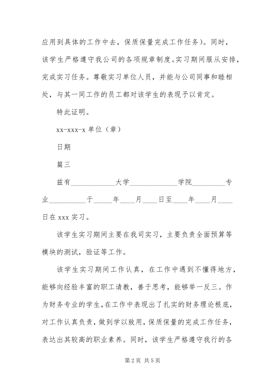 2023年正式单位实习证明七篇.docx_第2页