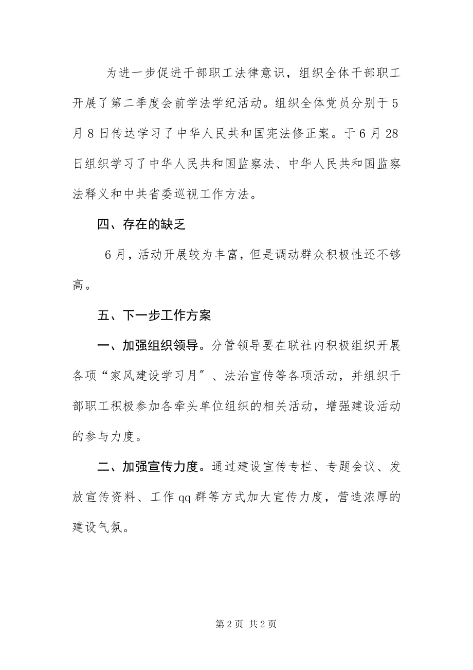 2023年文明四风建设活动汇报.docx_第2页