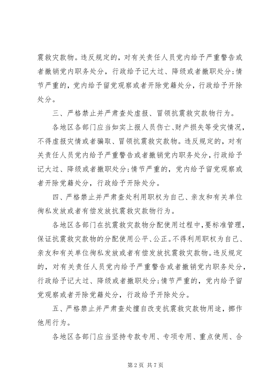 2023年抗震救灾款物管理使用违法违纪行为处分规定.docx_第2页