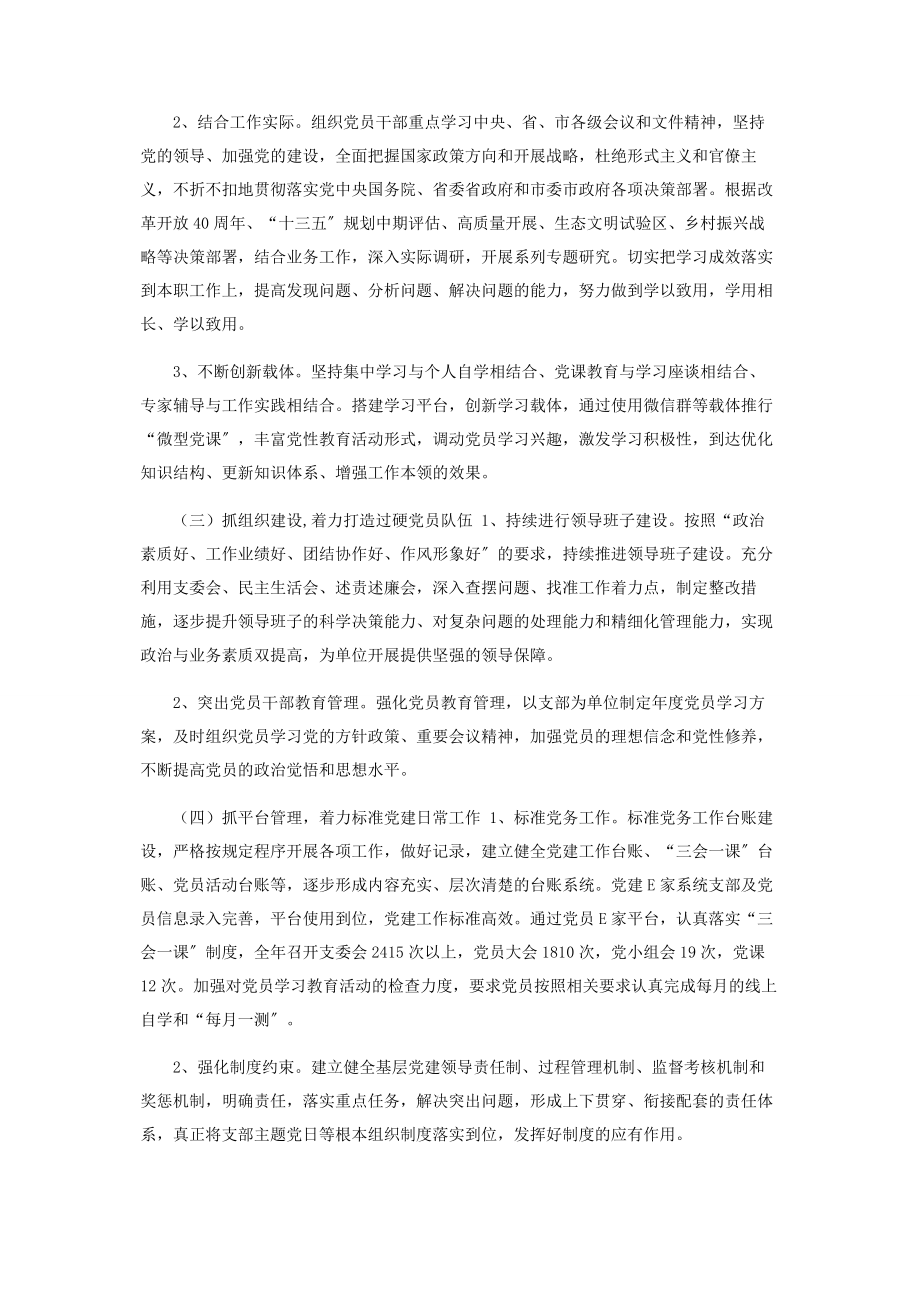 2023年度党建工作总结2.docx_第2页