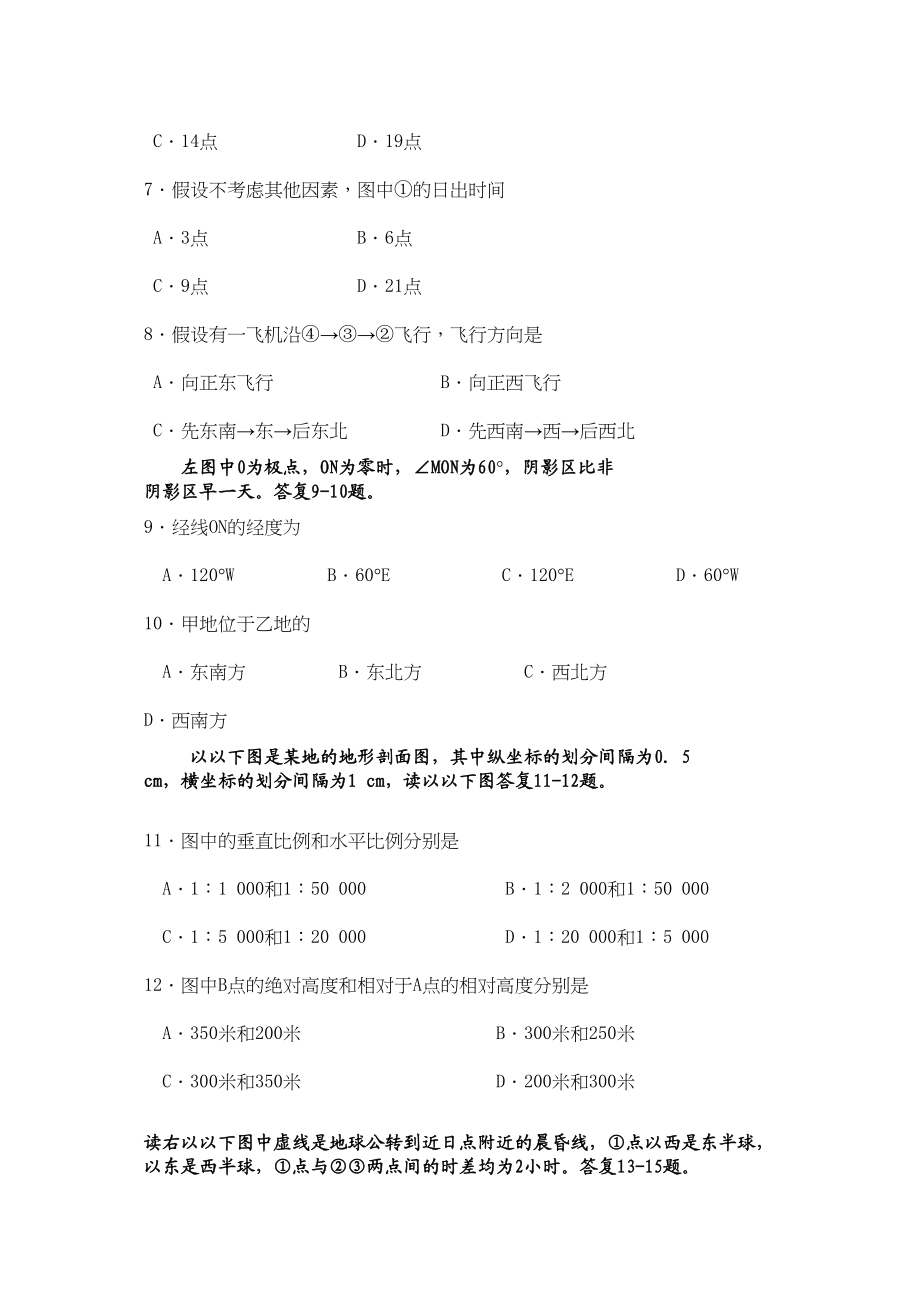 2023年高考地理期中试题文.docx_第2页