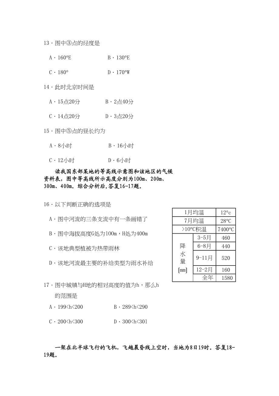 2023年高考地理期中试题文.docx_第3页