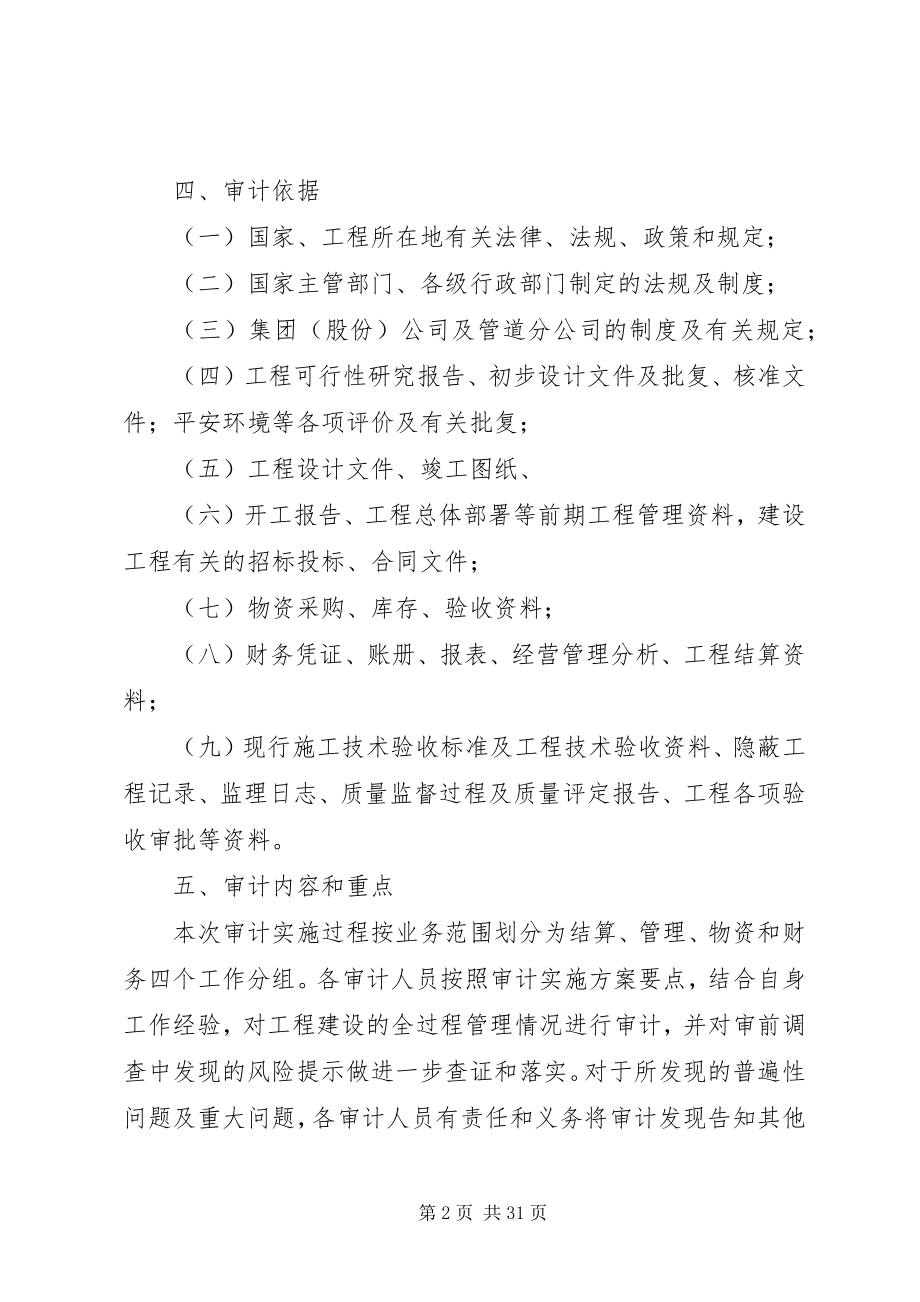 2023年工程决算审计实施方案.docx_第2页