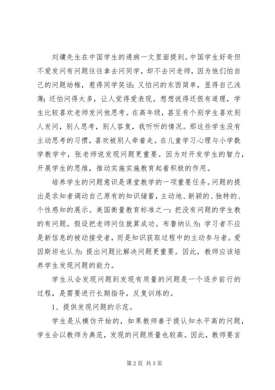 2023年读后感《儿童学习心理学与小学数学教育》.docx_第2页