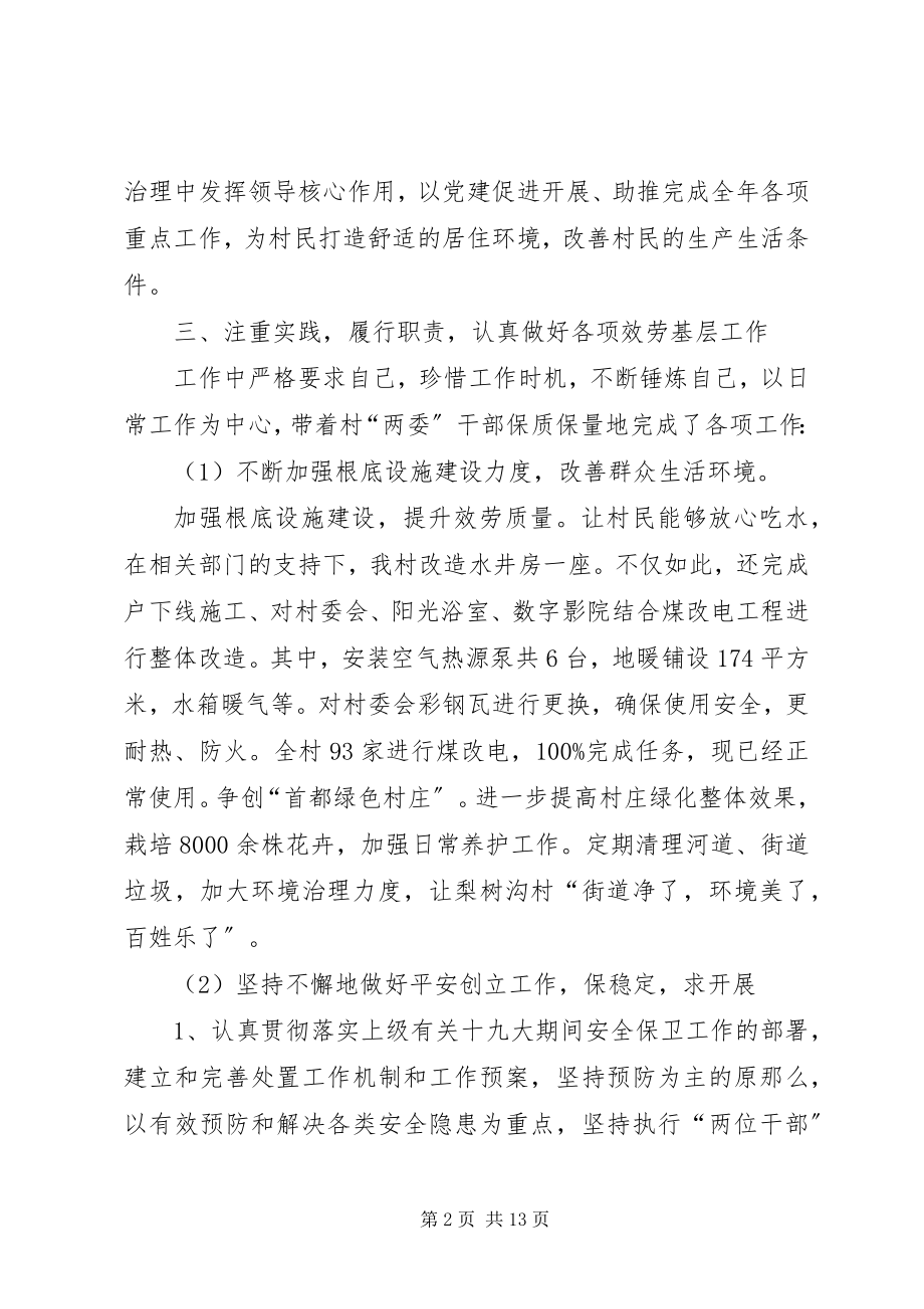 2023年村书记兼主任个人工作总结.docx_第2页