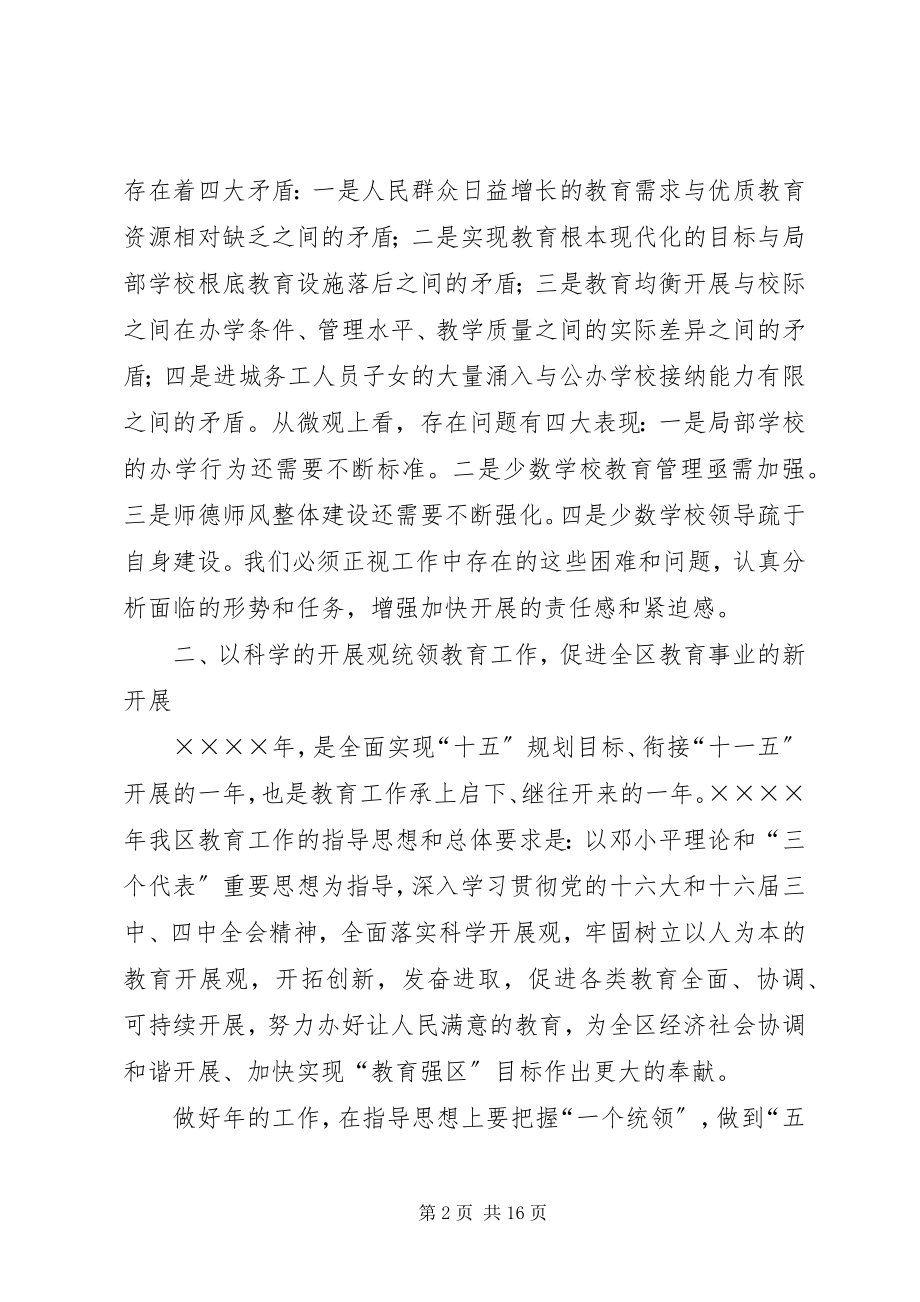 2023年某局长在开学教育工作会议上的致辞.docx_第2页