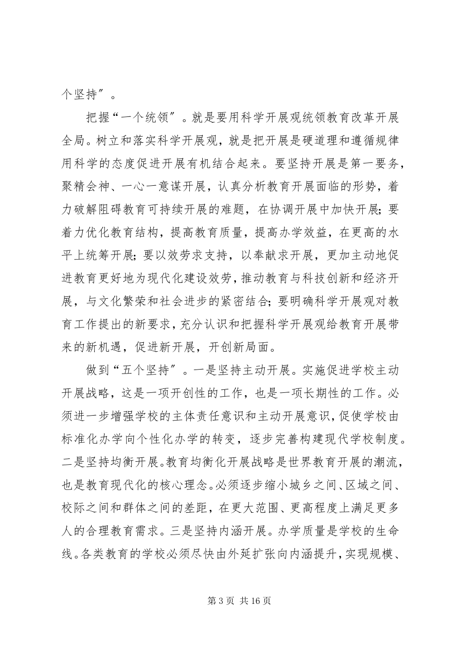 2023年某局长在开学教育工作会议上的致辞.docx_第3页