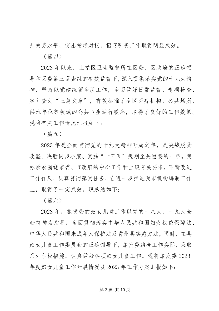 2023年终工作总结开头语30则.docx_第2页