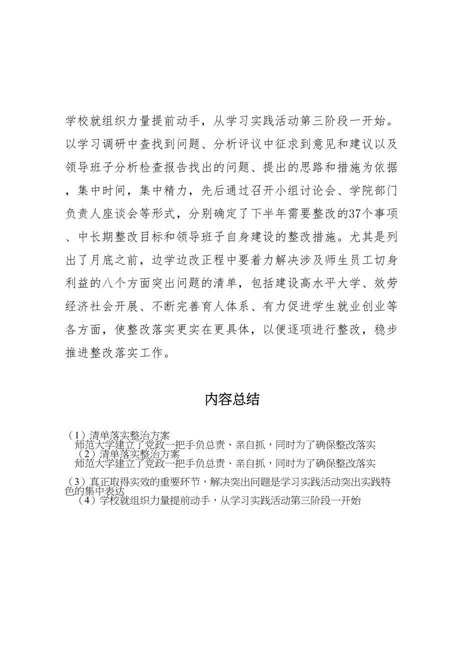 2023年清单落实整治方案.doc_第2页