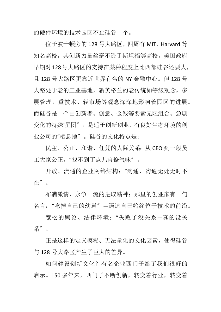 2023年企业文化与创新的联系.docx_第2页