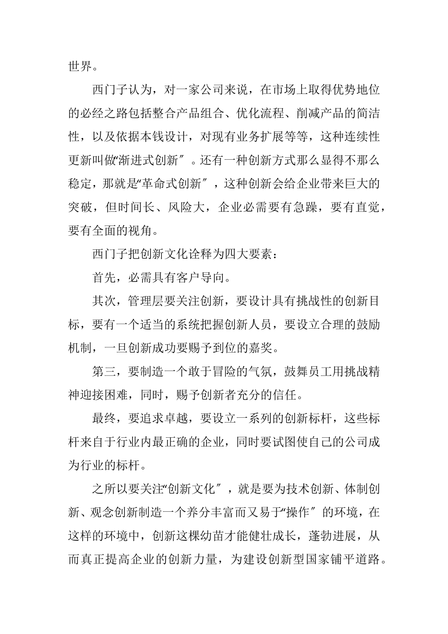 2023年企业文化与创新的联系.docx_第3页