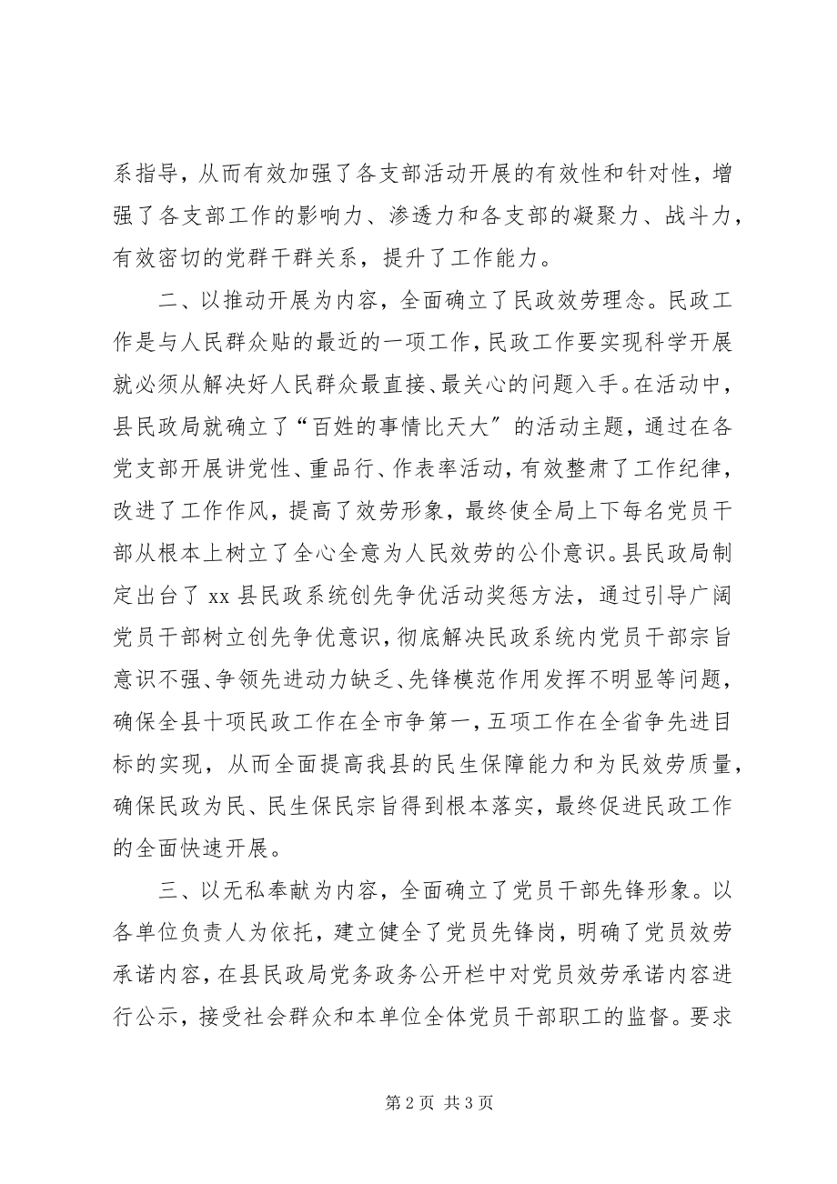 2023年民政局创先争优活动汇报材料.docx_第2页