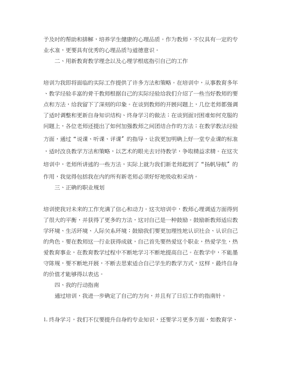 2023年关于新教师培训心得体会.docx_第2页