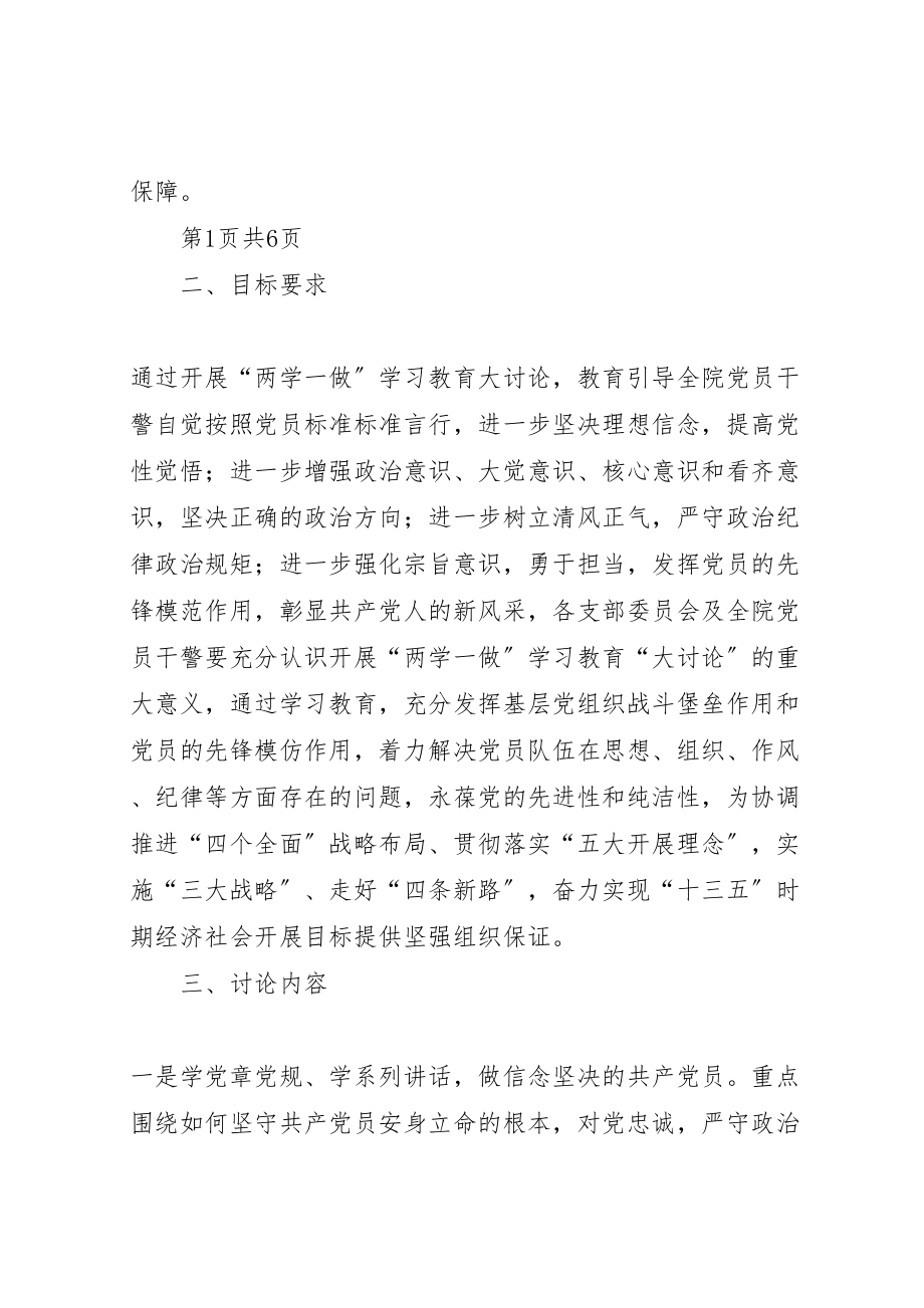 2023年两学一做学习教育大讨论实施方案.doc_第2页