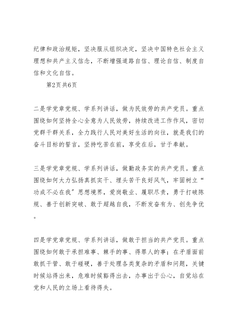 2023年两学一做学习教育大讨论实施方案.doc_第3页