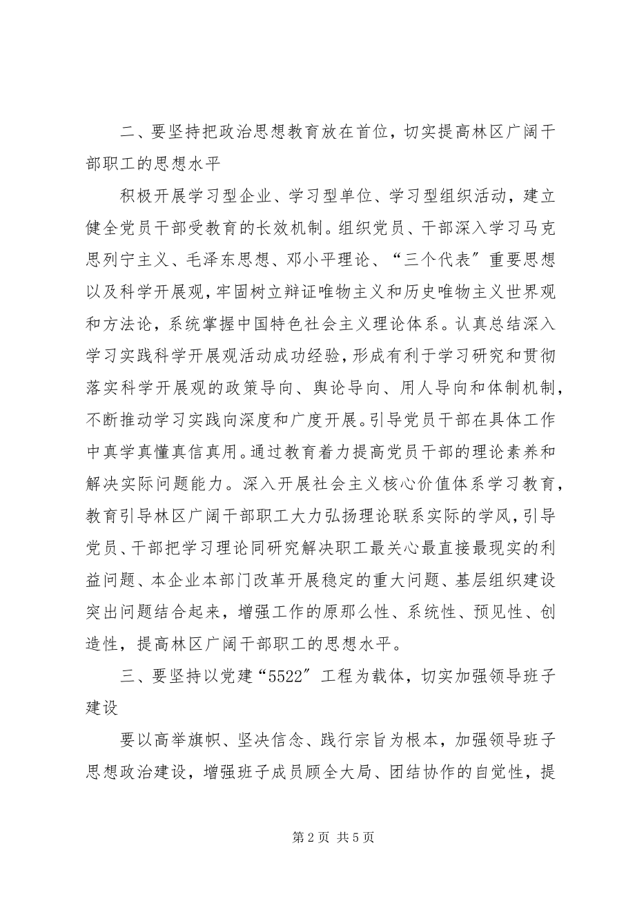 2023年林业局十七届四中全会精神心得体会.docx_第2页