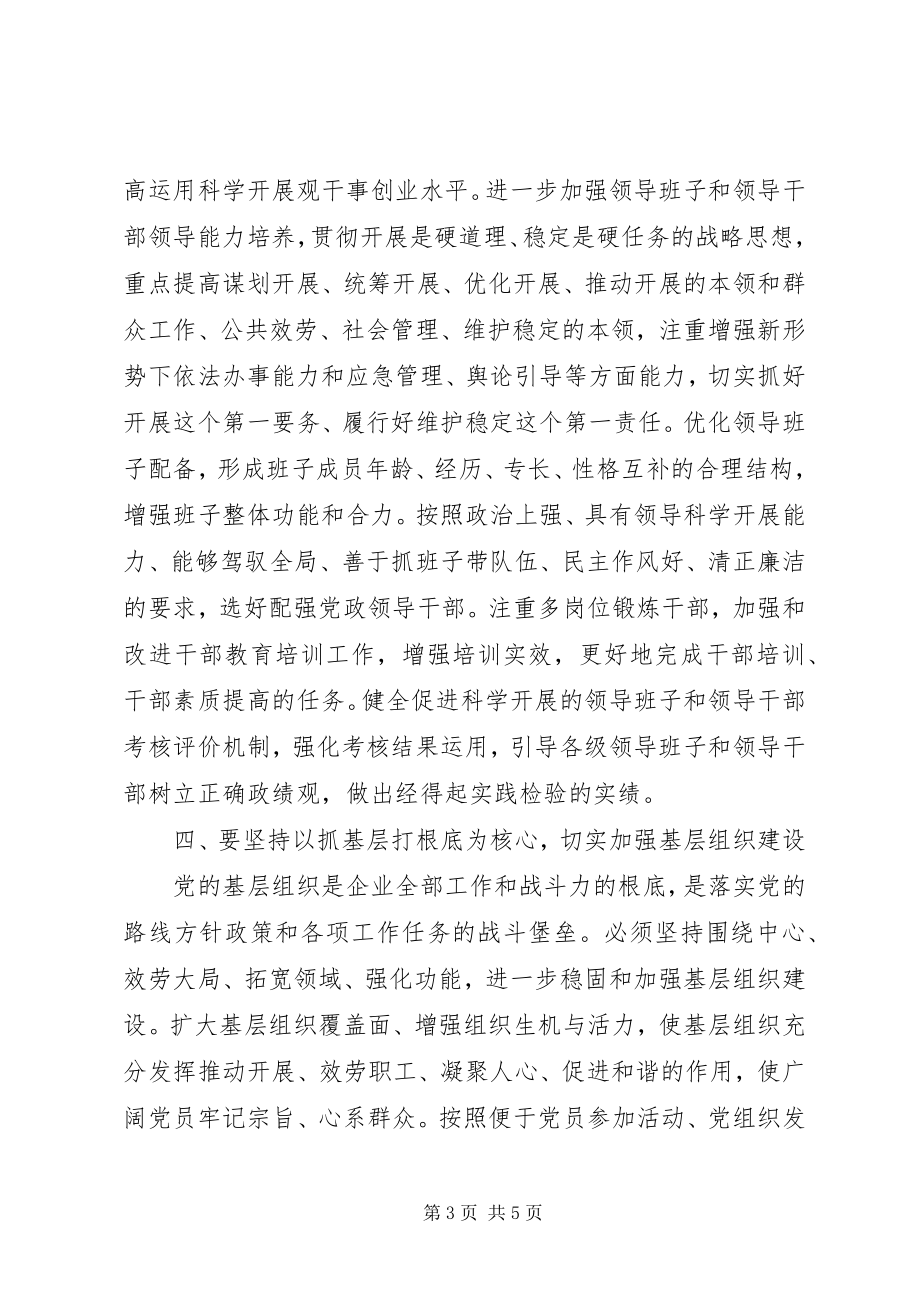 2023年林业局十七届四中全会精神心得体会.docx_第3页