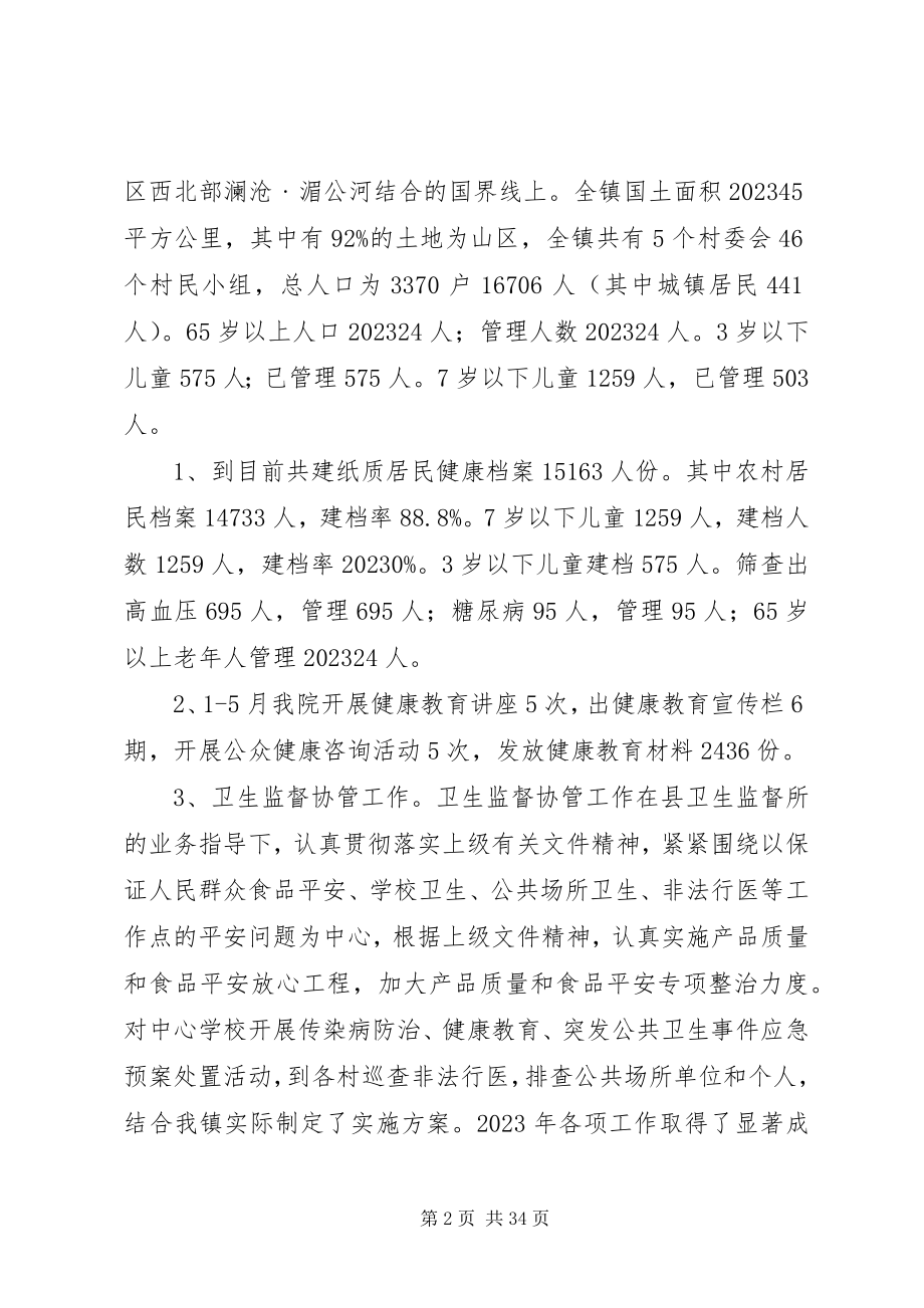 2023年乡镇卫生院工作总结5篇.docx_第2页