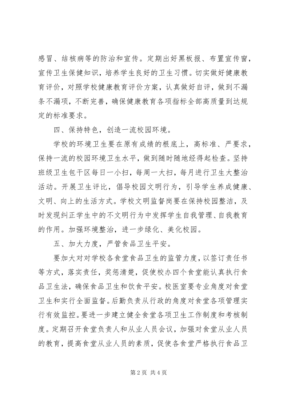 2023年学校爱国卫生月工作计划.docx_第2页