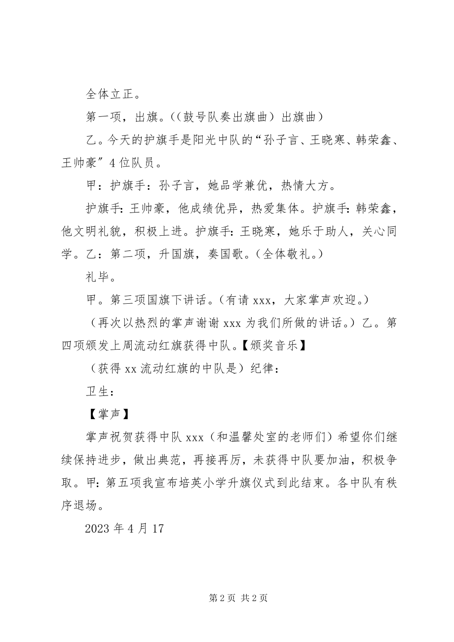 2023年423升旗仪式主持稿新编.docx_第2页