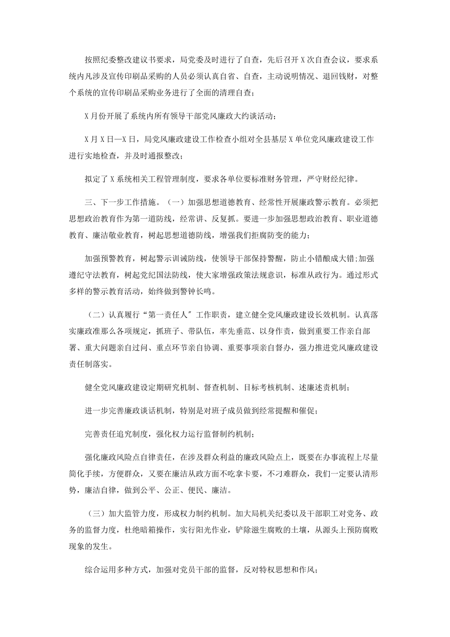 2023年职工违纪单位整改汇报表态发言.docx_第2页