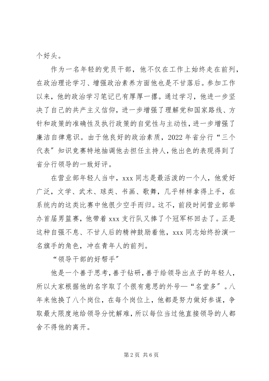 2023年青年岗位能手事迹.docx_第2页