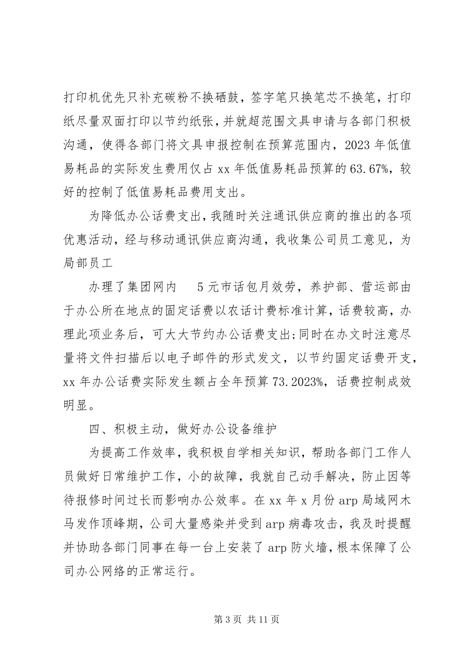 2023年企业办公室文秘个人总结办公室文秘的工作总结.docx_第3页