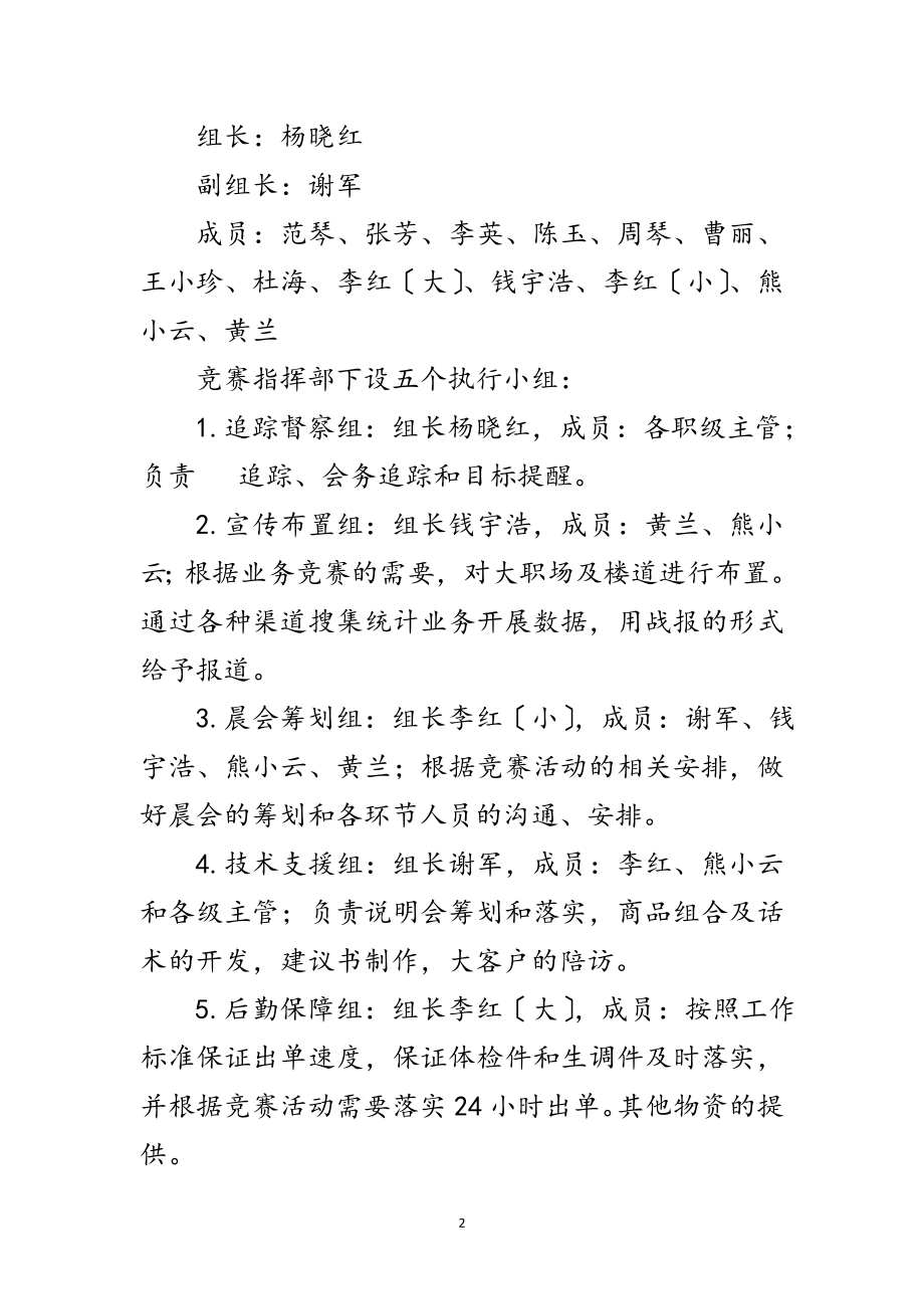 2023年寿险公司营销部策划方案范文.doc_第2页