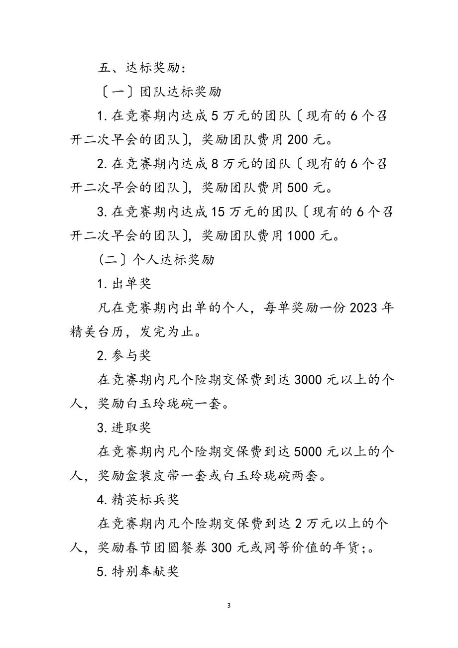 2023年寿险公司营销部策划方案范文.doc_第3页