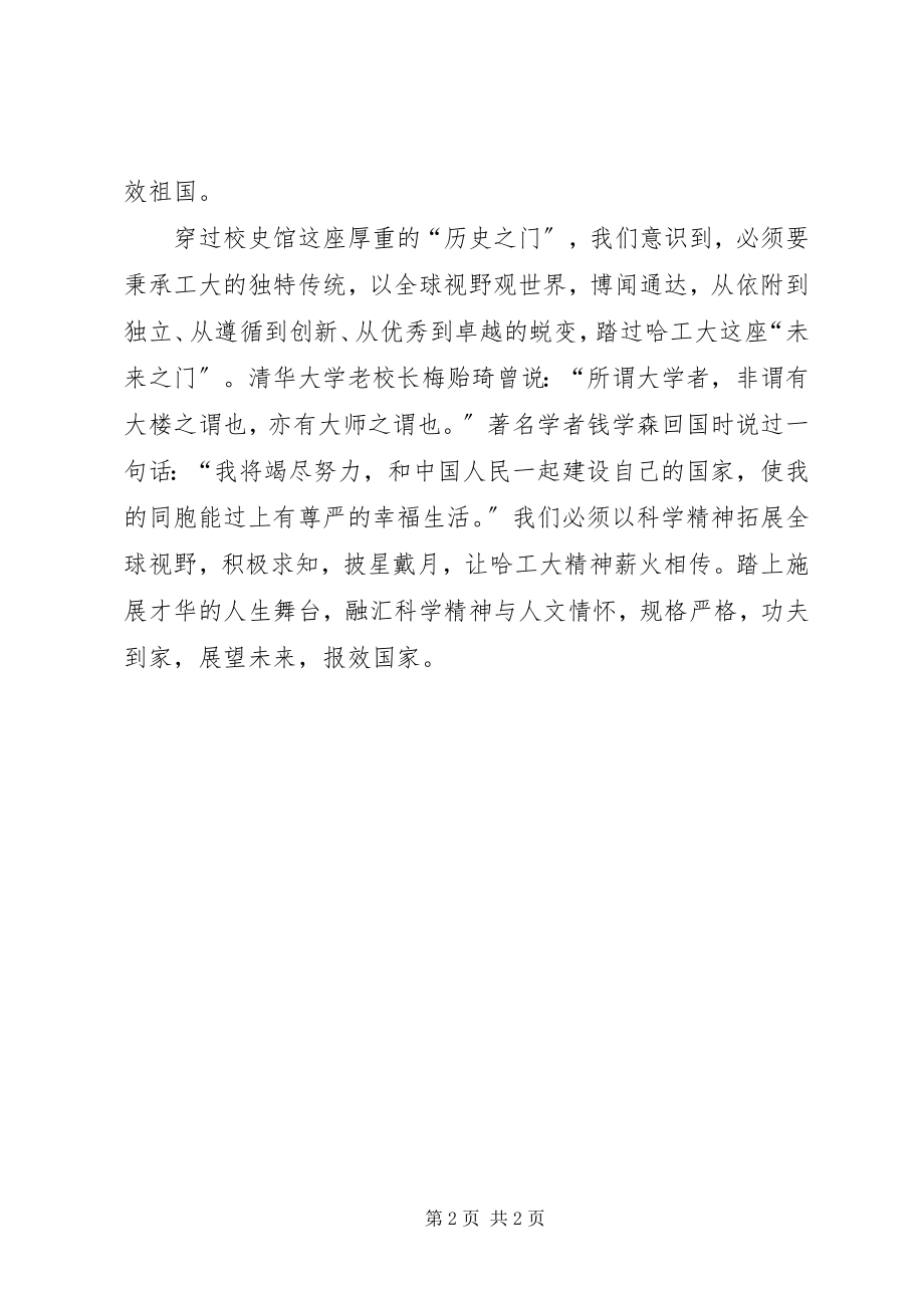 2023年哈工大校史传统学习感悟文章新编.docx_第2页