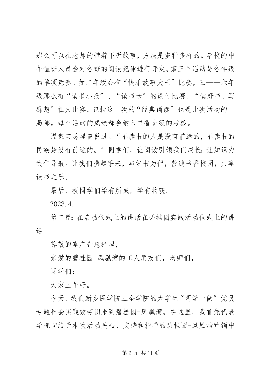 2023年校领导在启动仪式上的致辞.docx_第2页