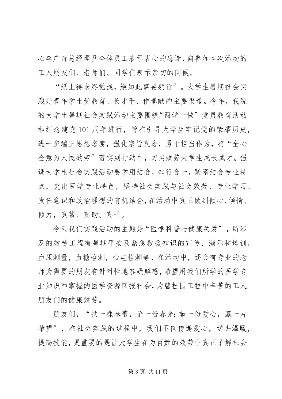 2023年校领导在启动仪式上的致辞.docx_第3页