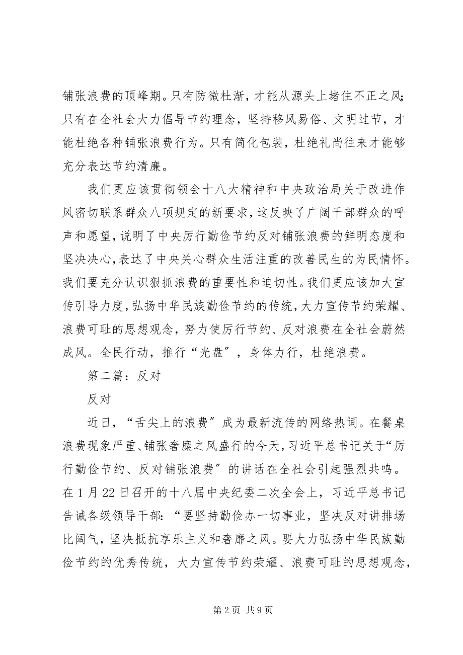 2023年舌尖上的浪费心得体会.docx_第2页