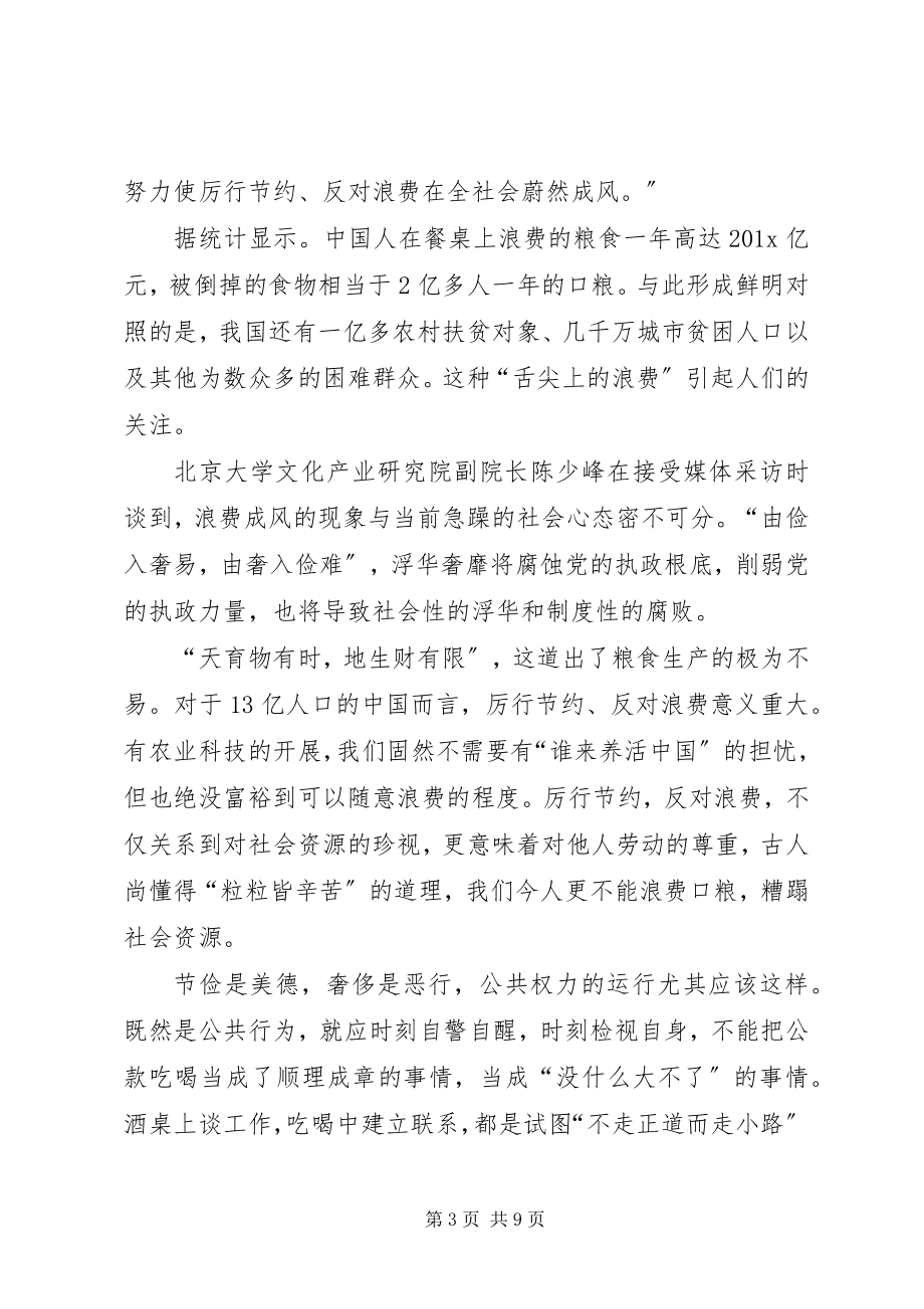 2023年舌尖上的浪费心得体会.docx_第3页