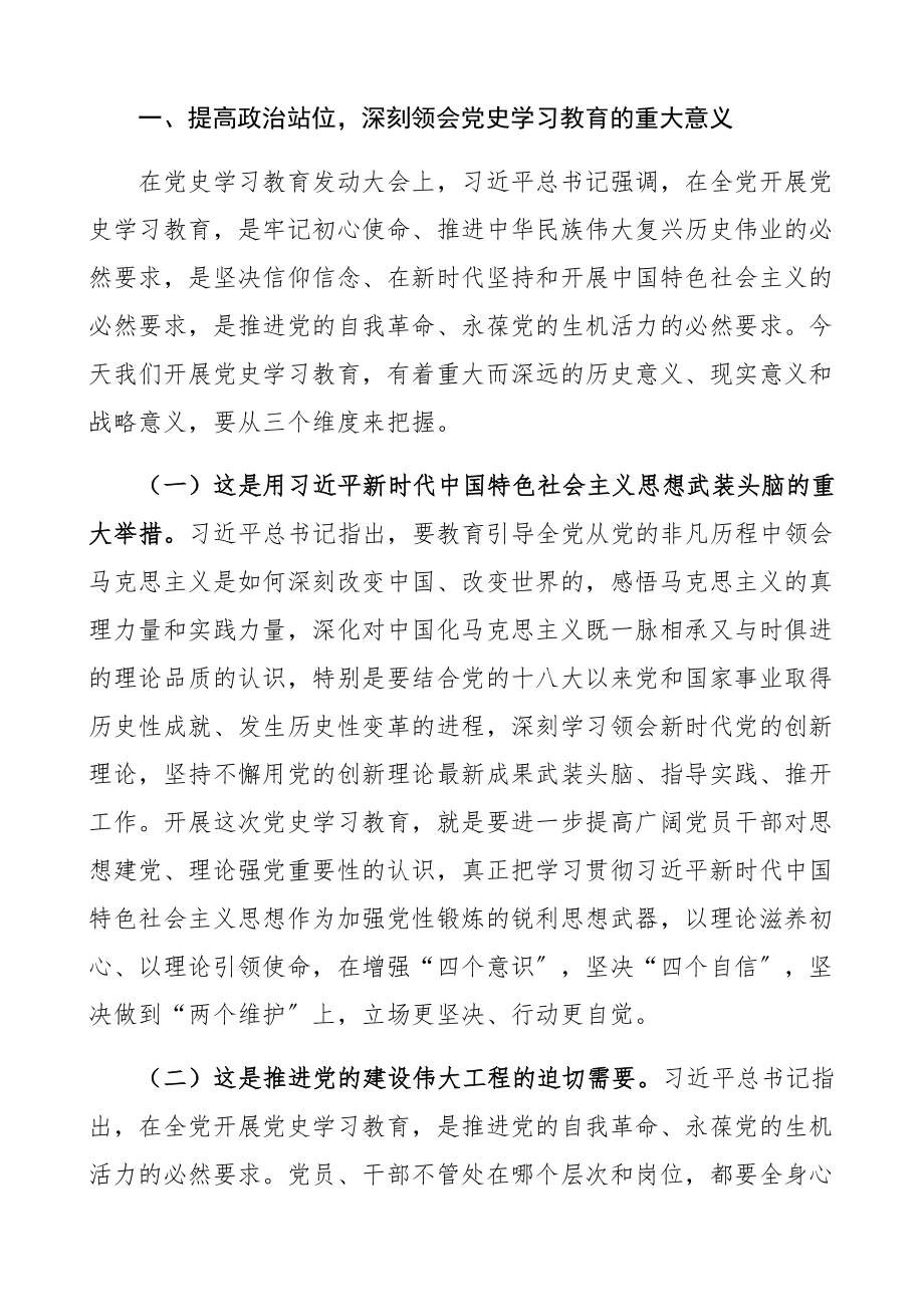 在2023年党史学习教育动员部署工作会议上的讲话领导讲话党史讲话.docx_第2页