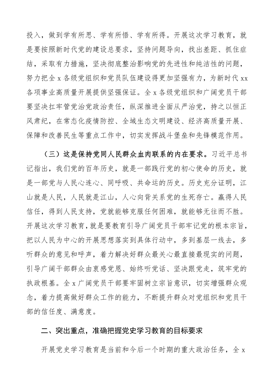 在2023年党史学习教育动员部署工作会议上的讲话领导讲话党史讲话.docx_第3页