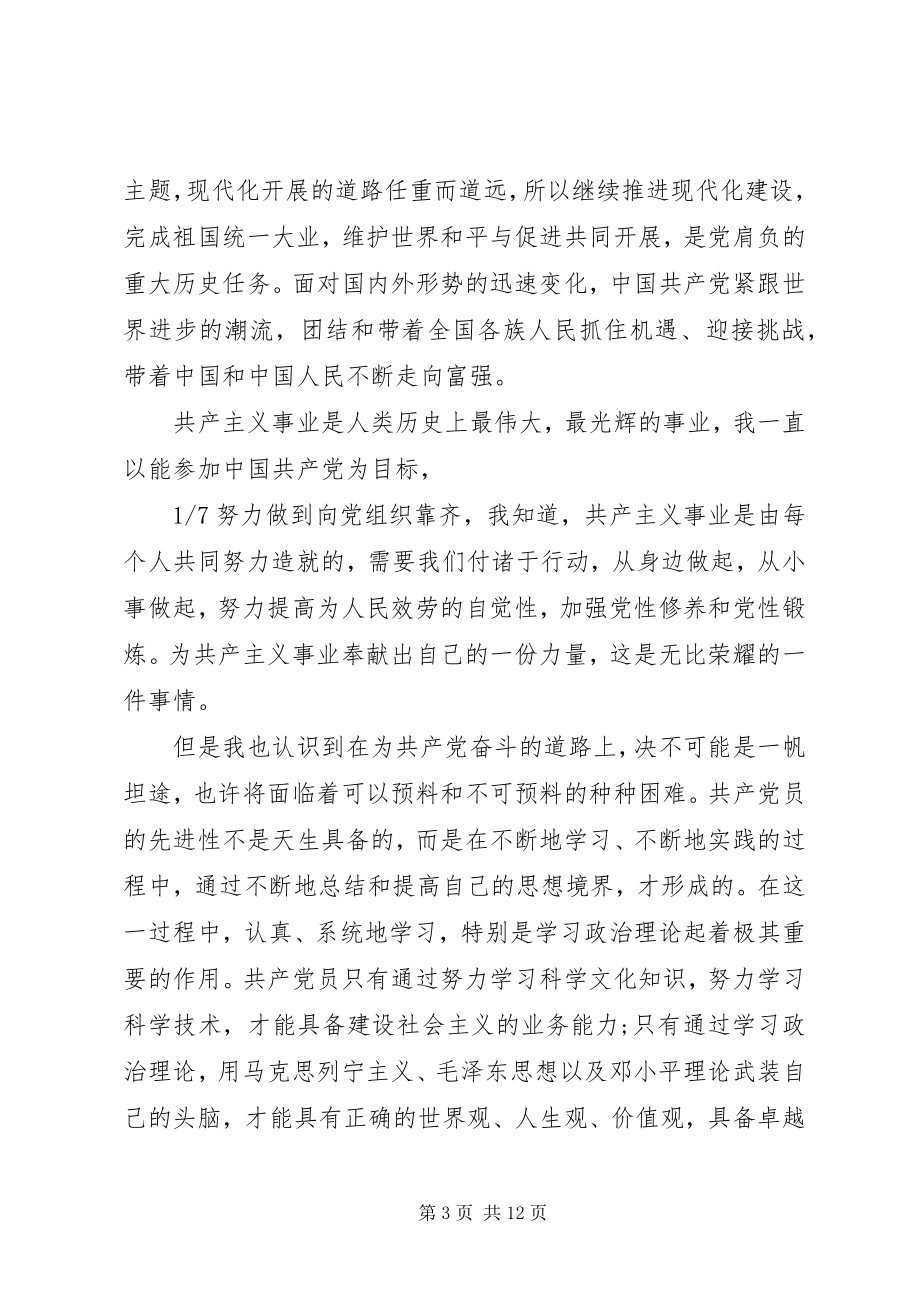 2023年业余党校学习心得与总结.docx_第3页