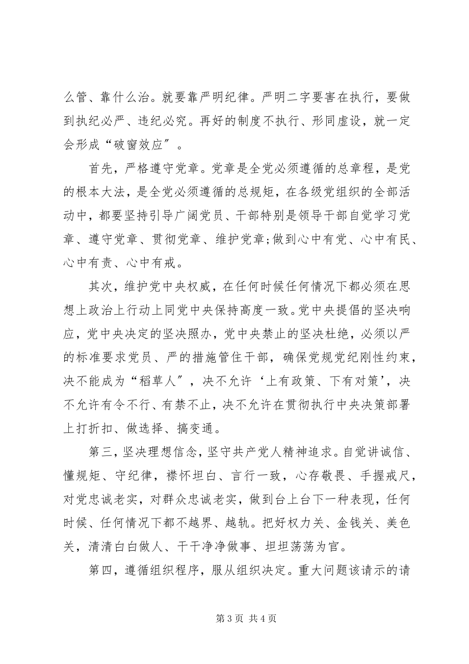 2023年学党规守纪律讲规矩活动学习心得.docx_第3页