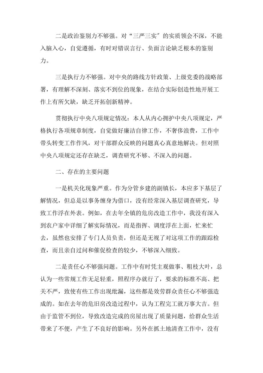 2023年党员在四个意识方面存在问题三篇.docx_第2页