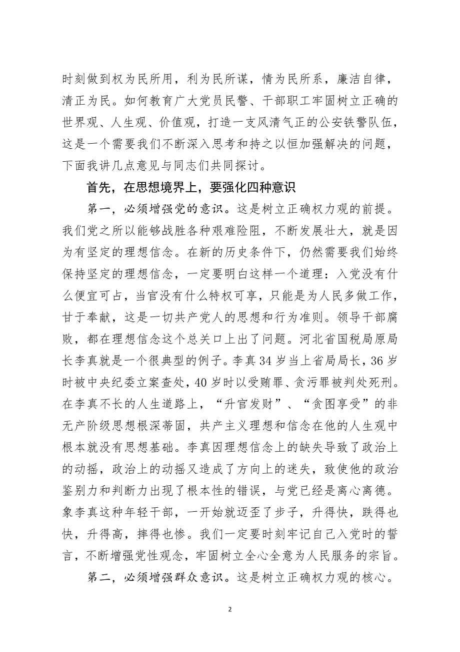 廉政党课坚守底线  不越红线.docx_第2页