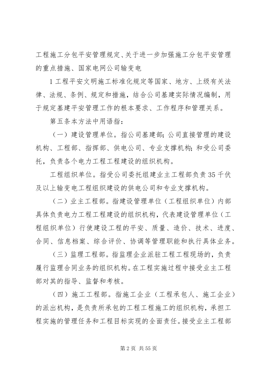 2023年XX省电力公司基建工程质量监督迎检汇报新编.docx_第2页