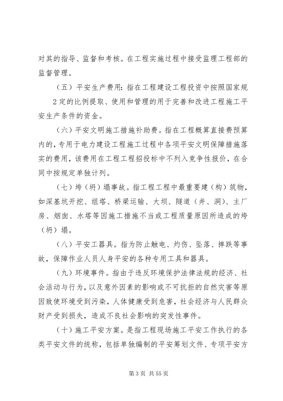 2023年XX省电力公司基建工程质量监督迎检汇报新编.docx_第3页