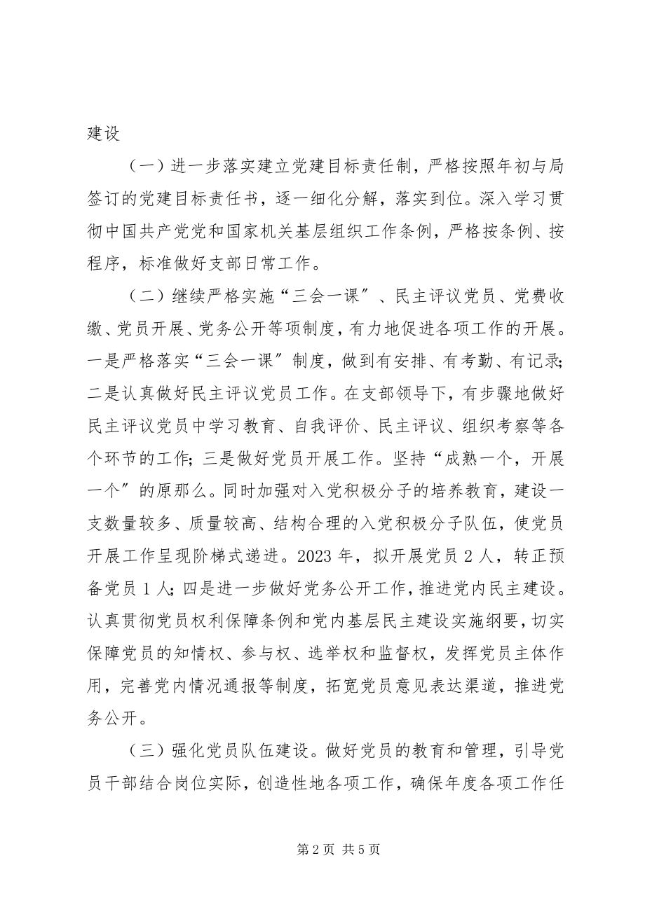 2023年乡镇房管局机关党支部工作计划.docx_第2页