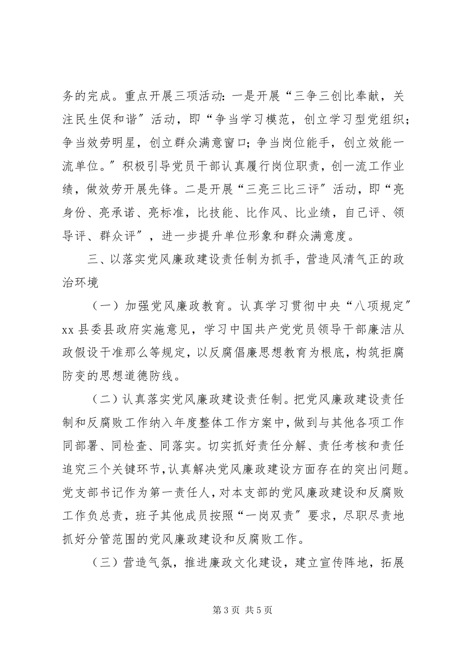 2023年乡镇房管局机关党支部工作计划.docx_第3页