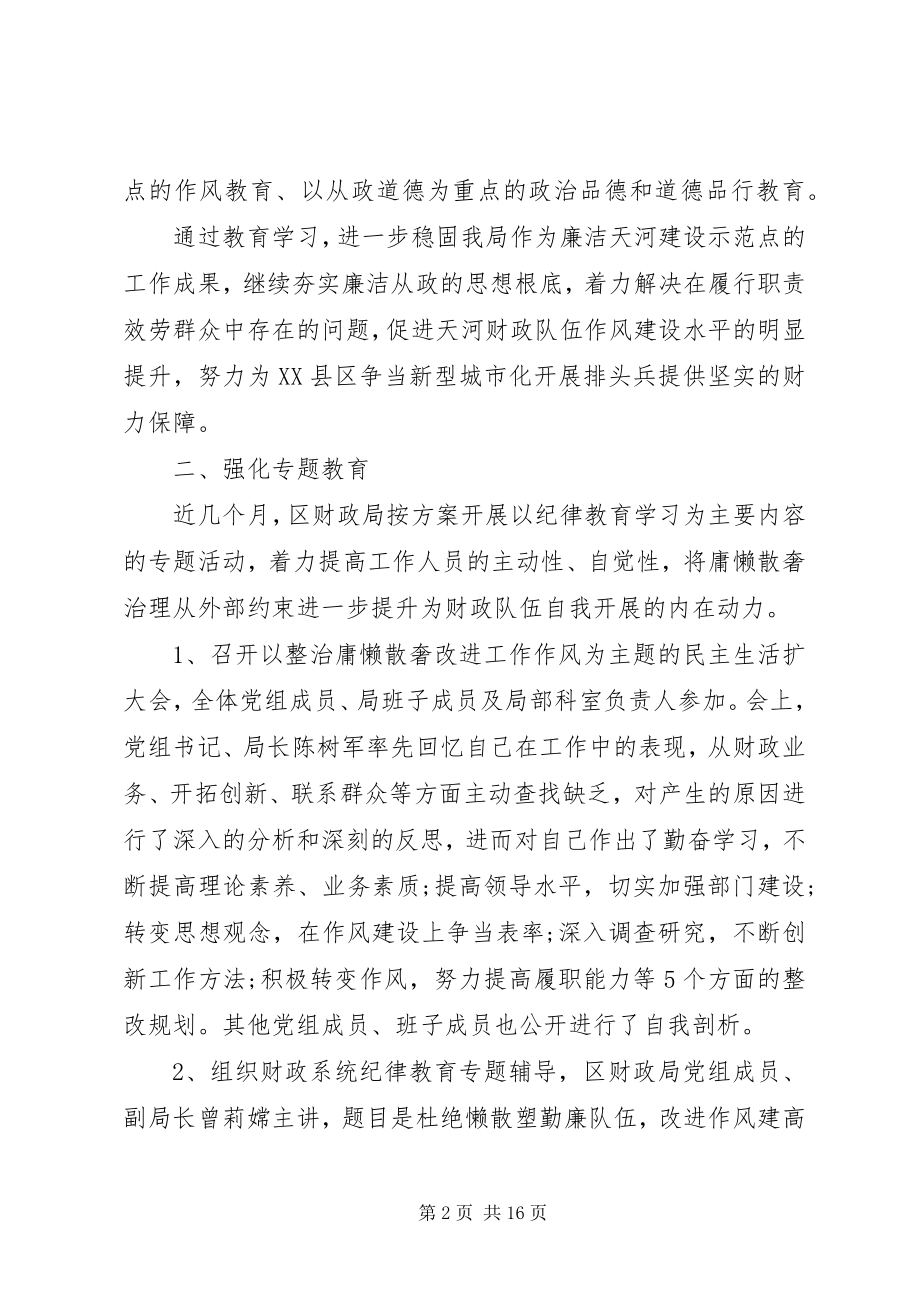 2023年三篇开展纪律教育学习月活动总结.docx_第2页