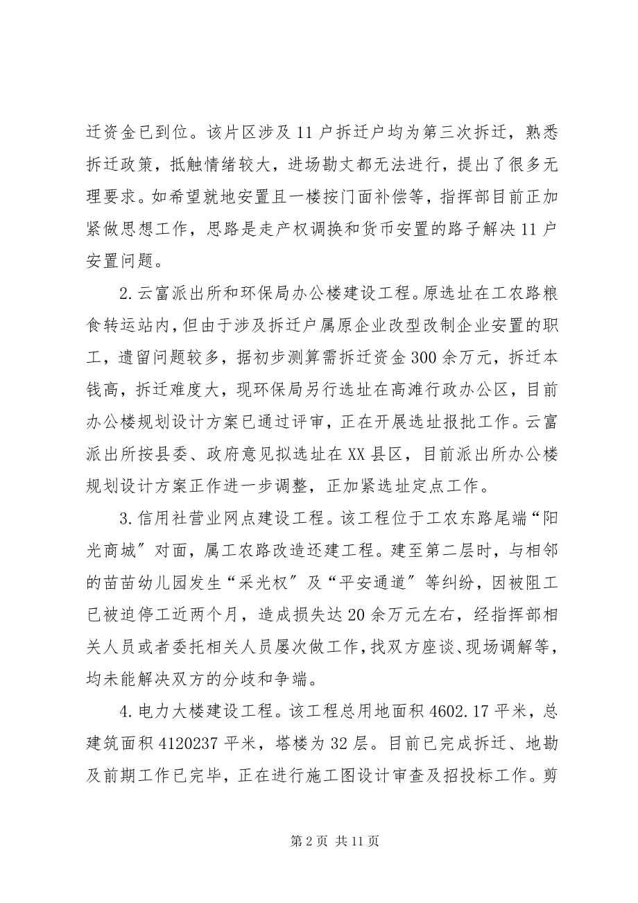 2023年旧城改造指挥部工作汇报材料.docx_第2页