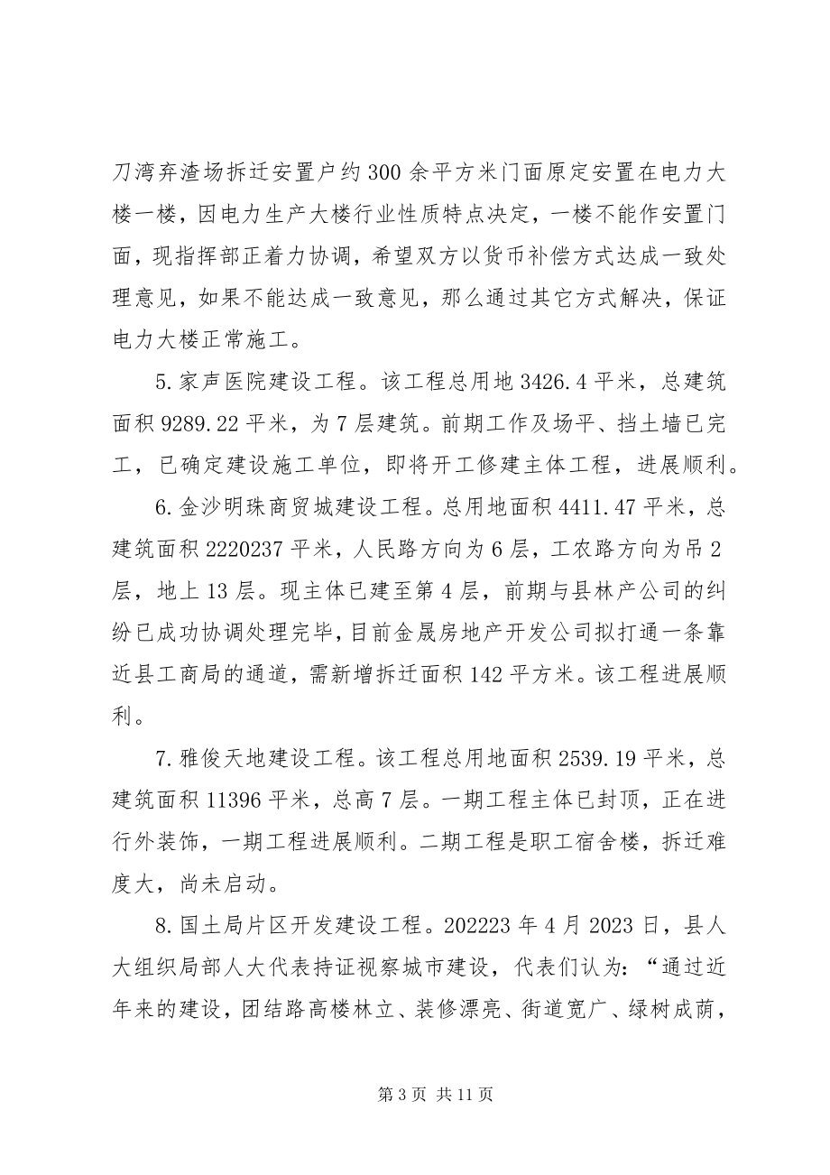 2023年旧城改造指挥部工作汇报材料.docx_第3页