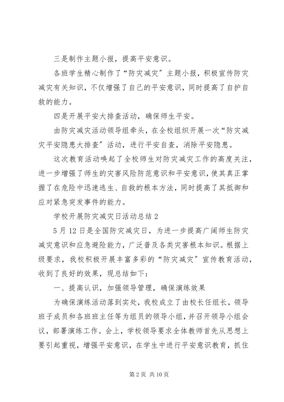 2023年学校开展防灾减灾日活动总结.docx_第2页