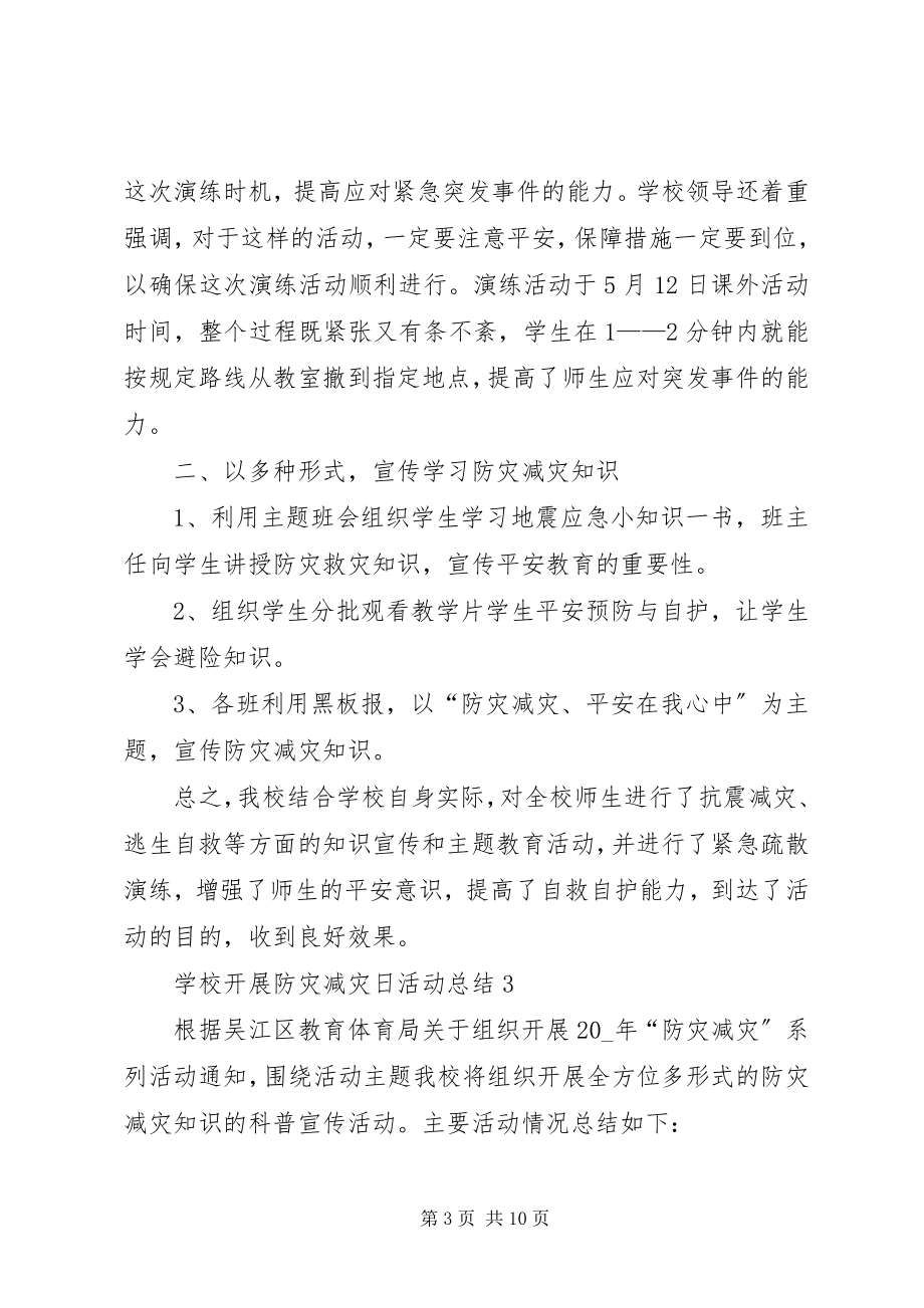 2023年学校开展防灾减灾日活动总结.docx_第3页